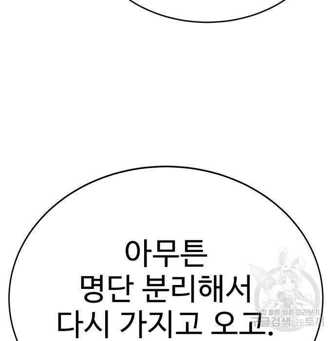 일진과의 전쟁 8화 98