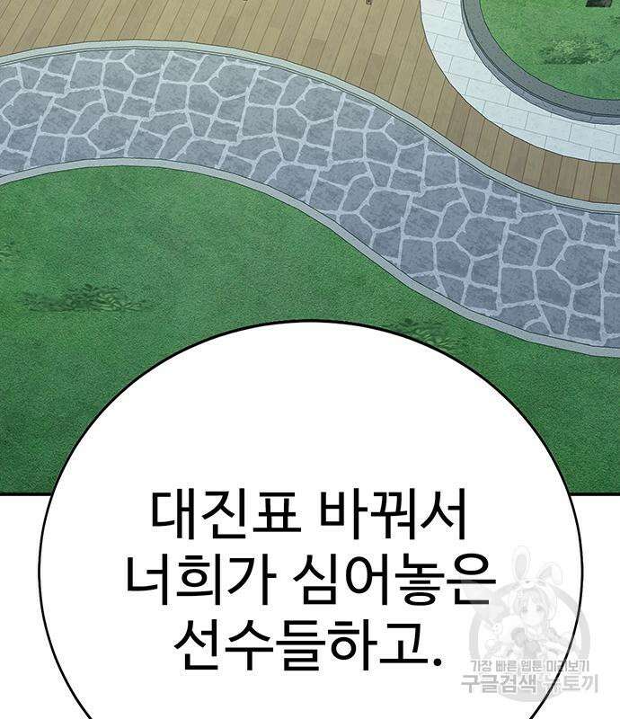 일진과의 전쟁 8화 100