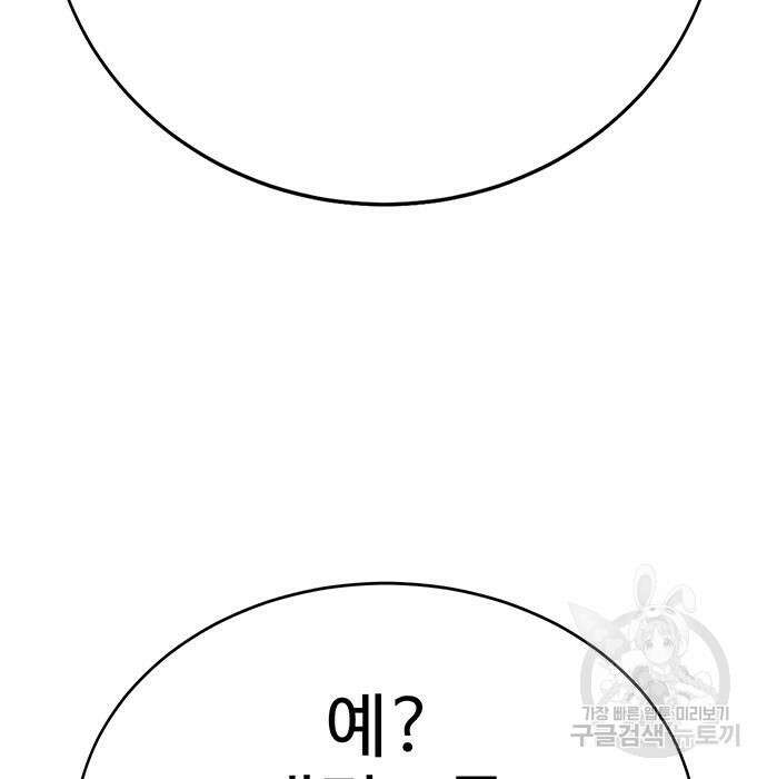 일진과의 전쟁 8화 102