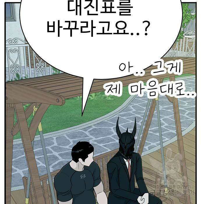 일진과의 전쟁 8화 103