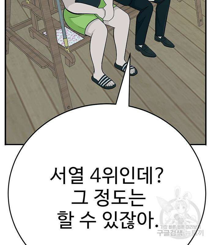 일진과의 전쟁 8화 104