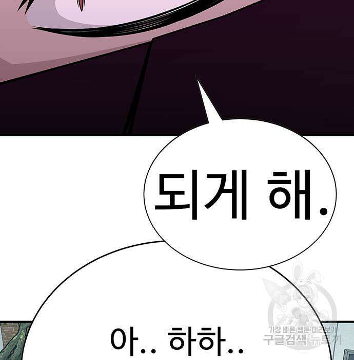 일진과의 전쟁 8화 106