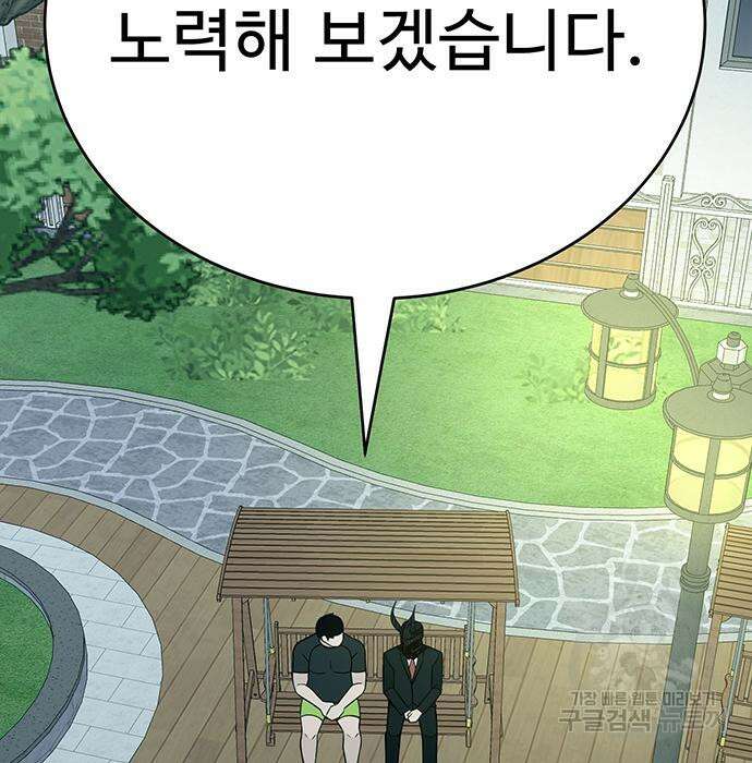 일진과의 전쟁 8화 107