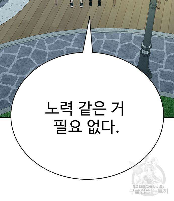 일진과의 전쟁 8화 108