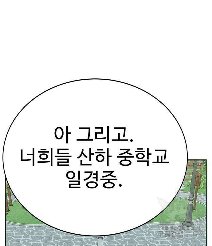 일진과의 전쟁 8화 109