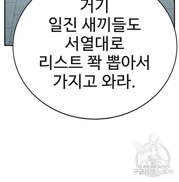 일진과의 전쟁 8화 111