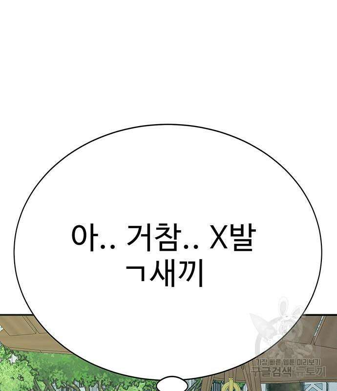 일진과의 전쟁 8화 112