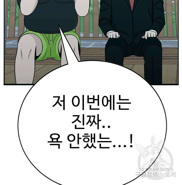 일진과의 전쟁 8화 118