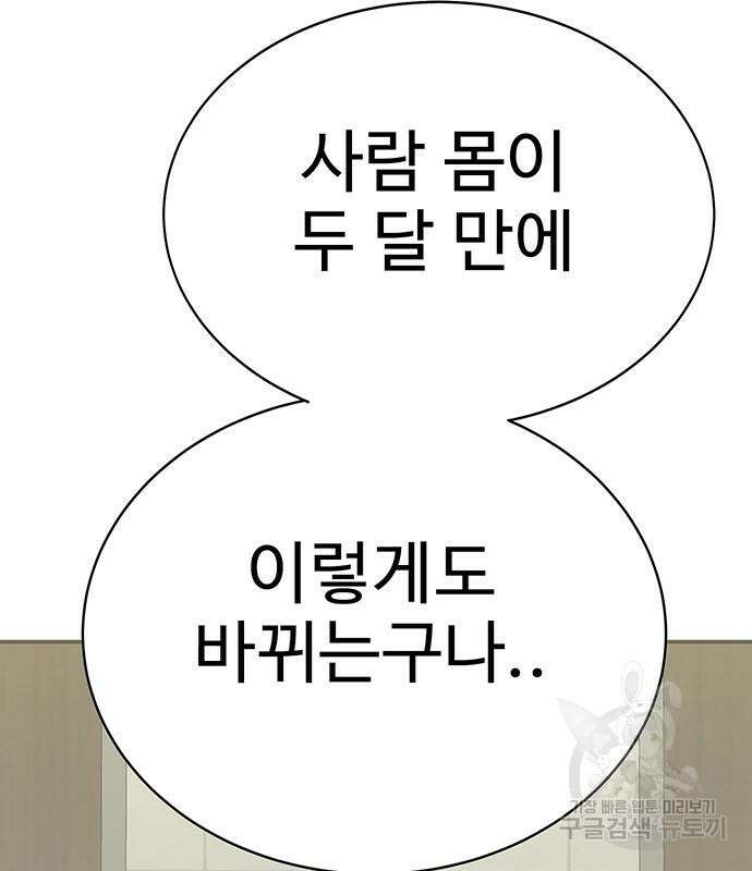 일진과의 전쟁 8화 132