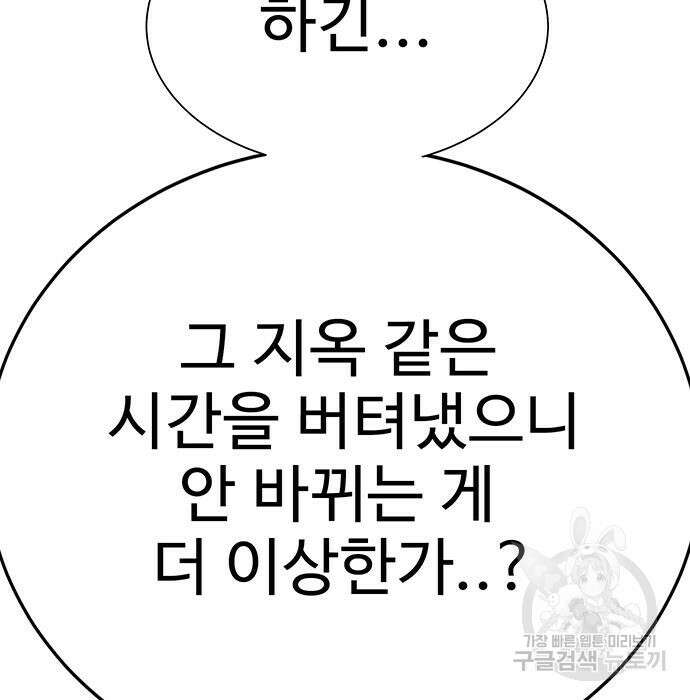 일진과의 전쟁 8화 135