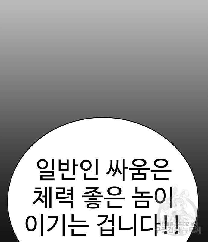 일진과의 전쟁 8화 140