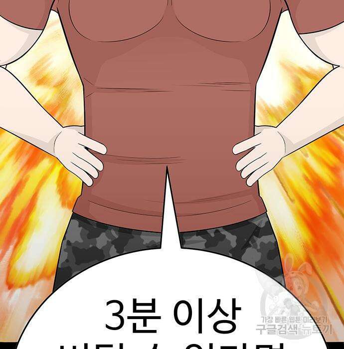 일진과의 전쟁 8화 142