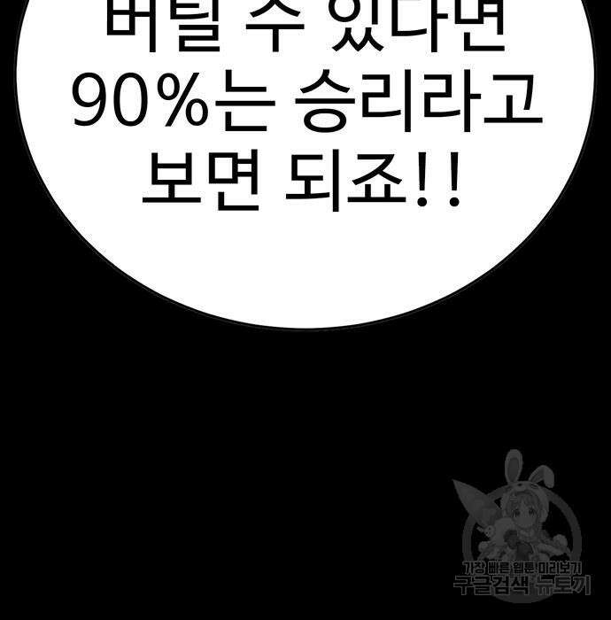 일진과의 전쟁 8화 143