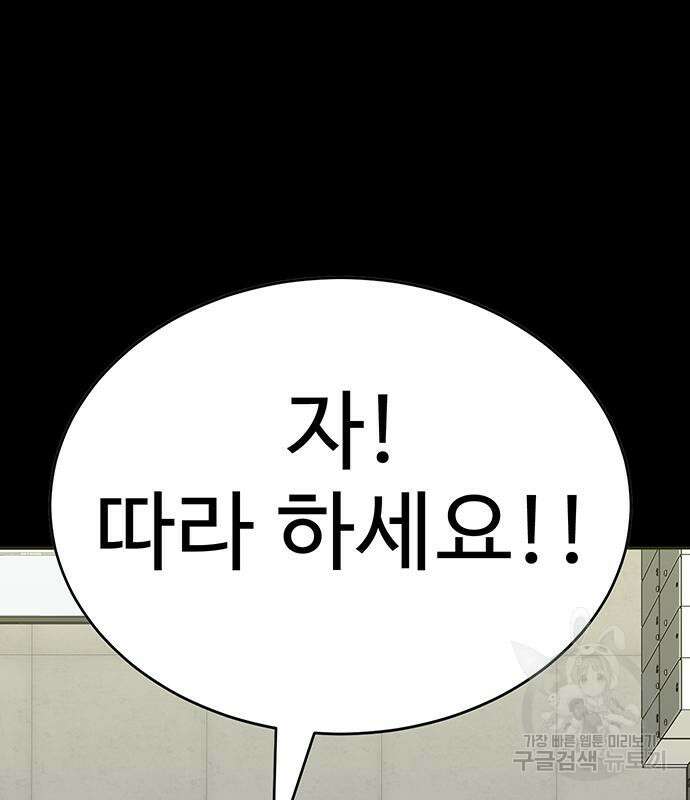 일진과의 전쟁 8화 144