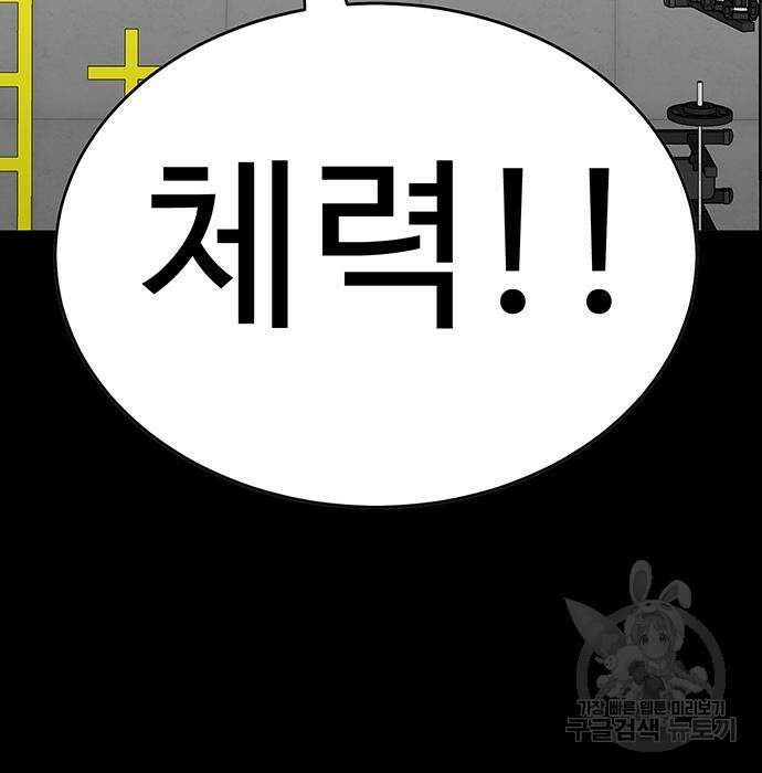 일진과의 전쟁 8화 146