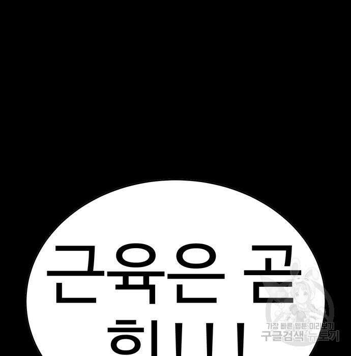 일진과의 전쟁 8화 150