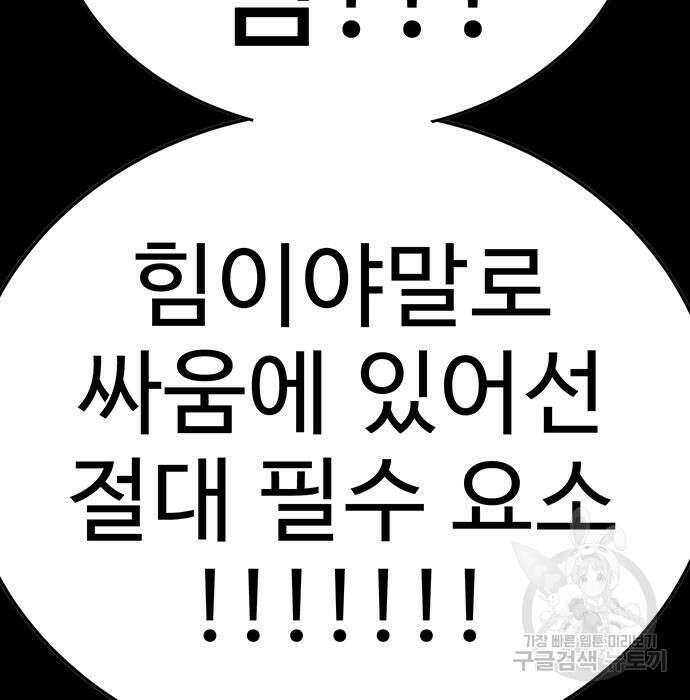 일진과의 전쟁 8화 151