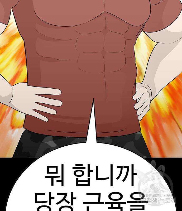 일진과의 전쟁 8화 153