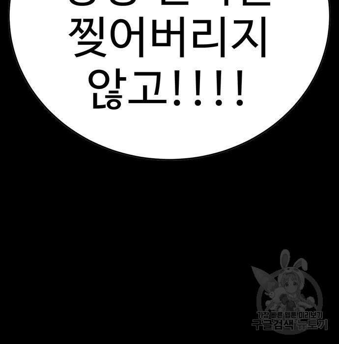 일진과의 전쟁 8화 154