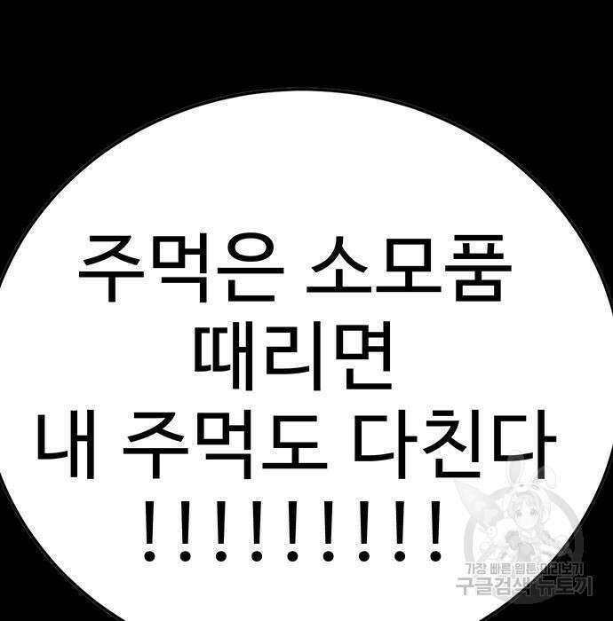 일진과의 전쟁 8화 158