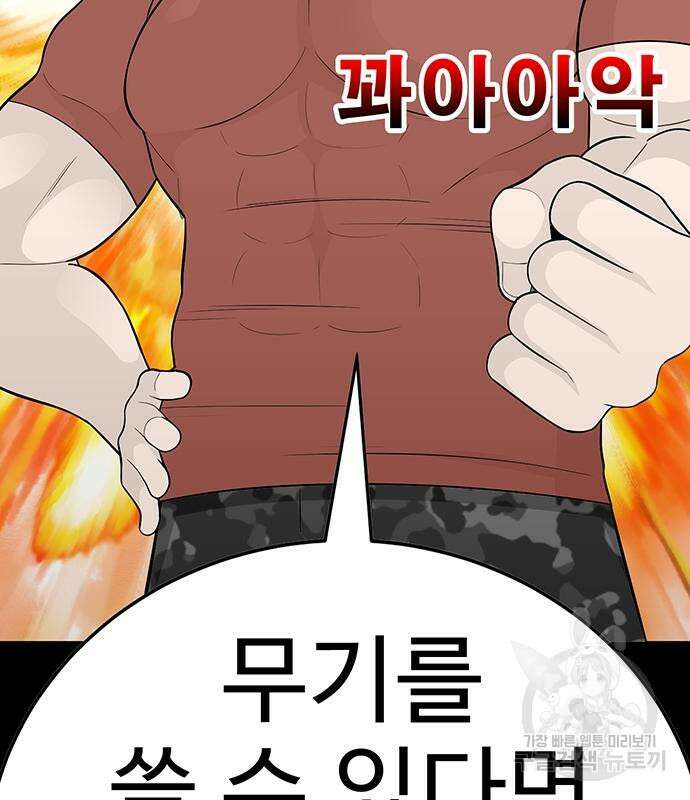 일진과의 전쟁 8화 160