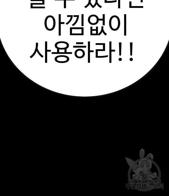 일진과의 전쟁 8화 161