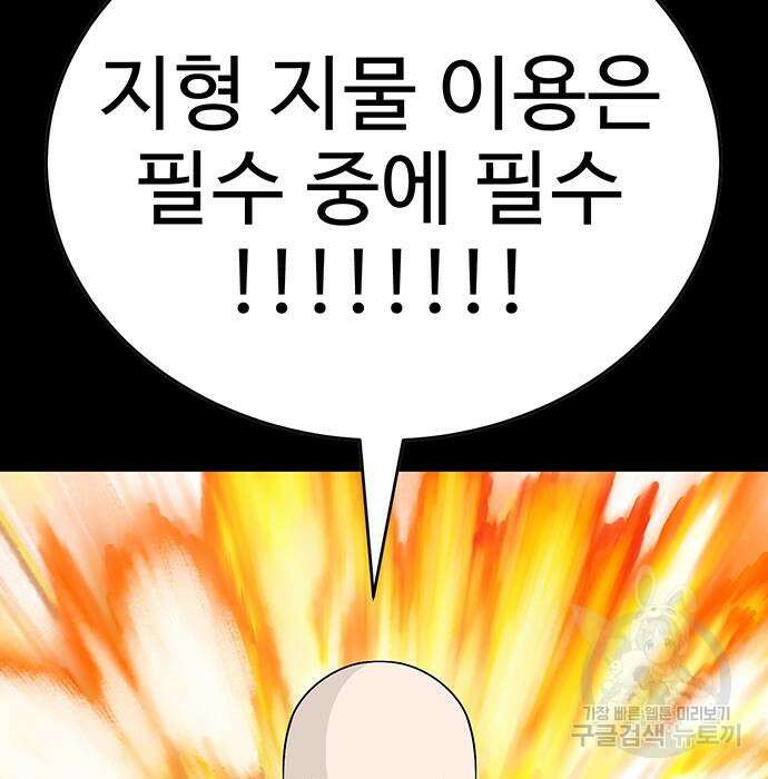 일진과의 전쟁 8화 167