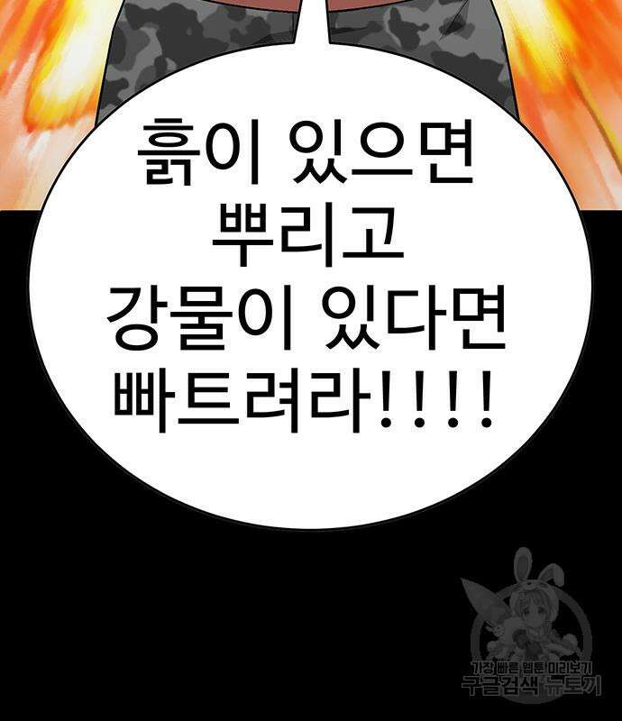 일진과의 전쟁 8화 169