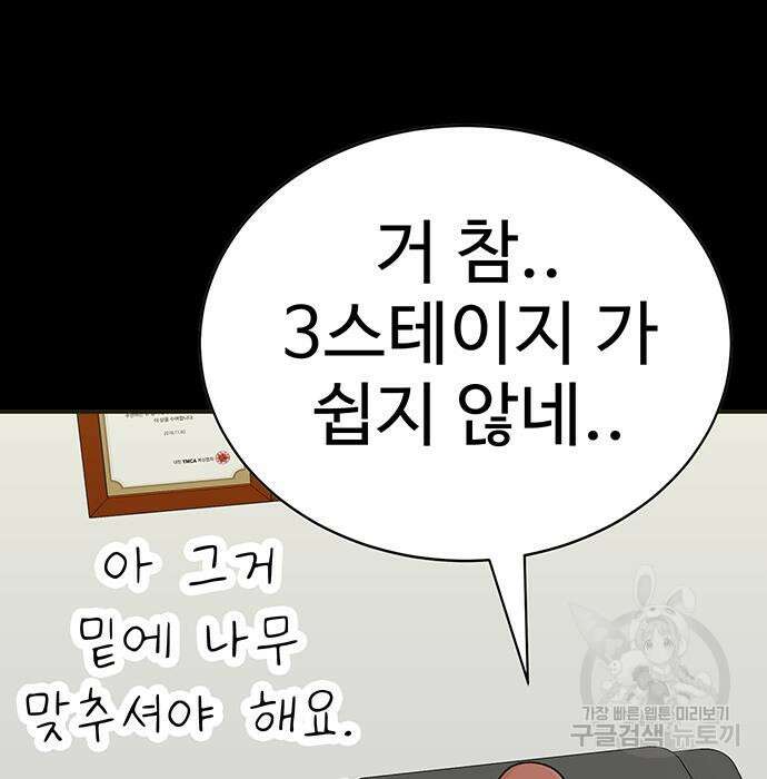 일진과의 전쟁 8화 170