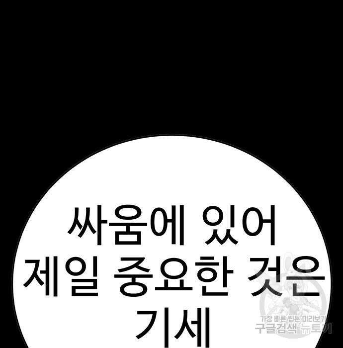 일진과의 전쟁 8화 175