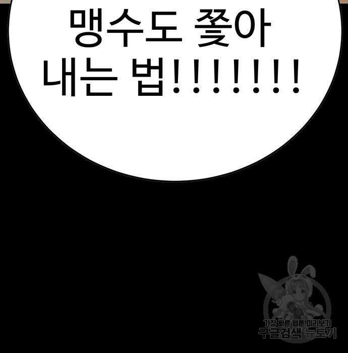 일진과의 전쟁 8화 178