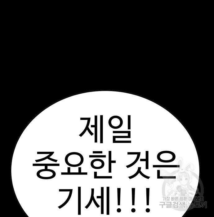 일진과의 전쟁 8화 183