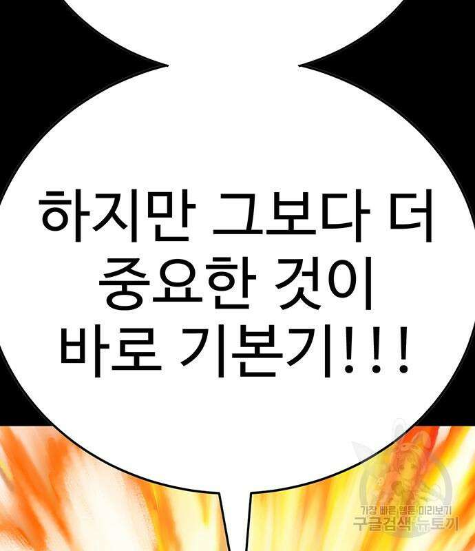 일진과의 전쟁 8화 184