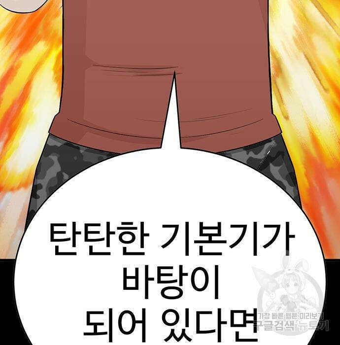 일진과의 전쟁 8화 186