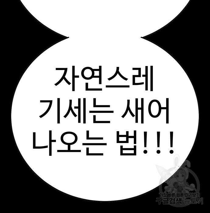 일진과의 전쟁 8화 187
