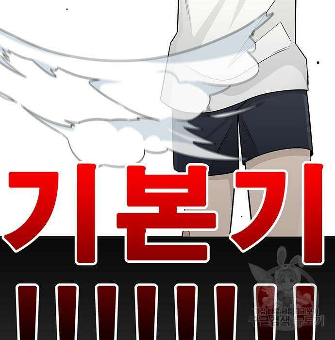 일진과의 전쟁 8화 194