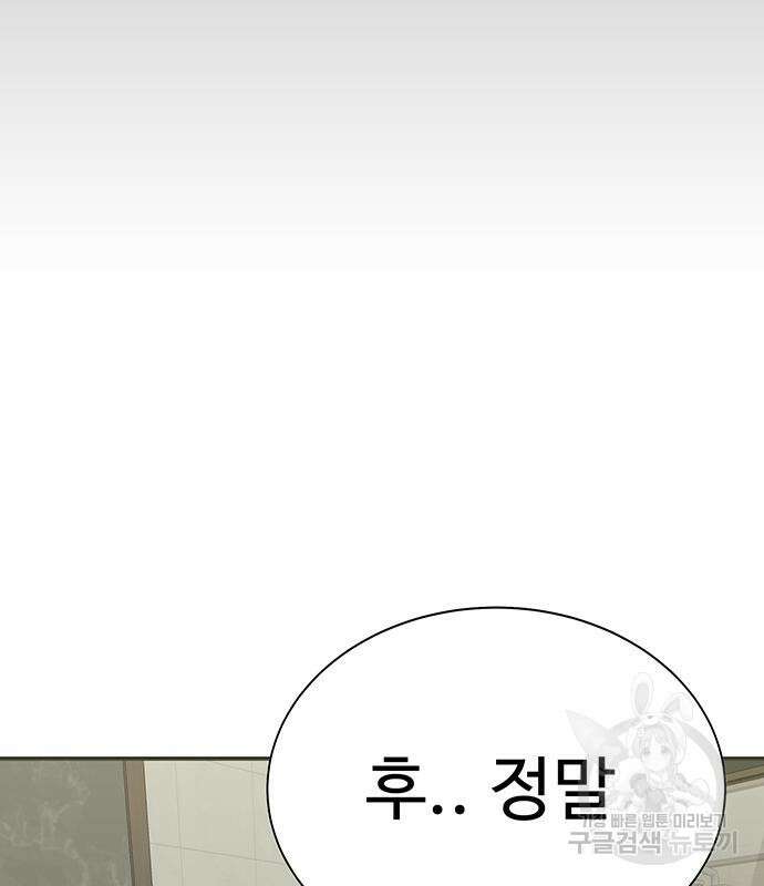 일진과의 전쟁 8화 196