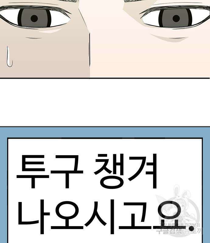 일진과의 전쟁 8화 212
