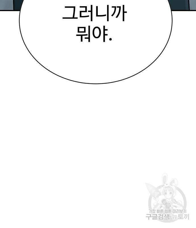 일진과의 전쟁 8화 217