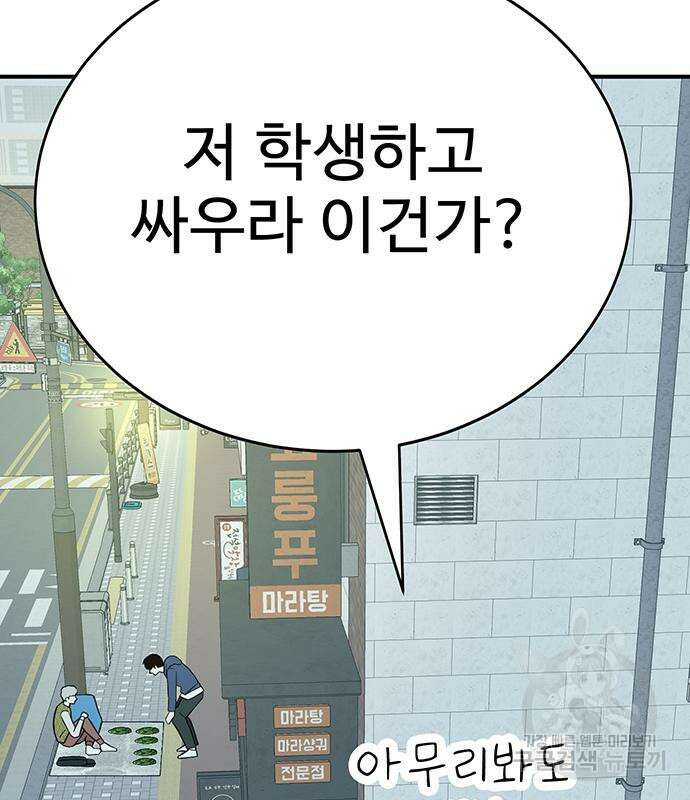 일진과의 전쟁 8화 224