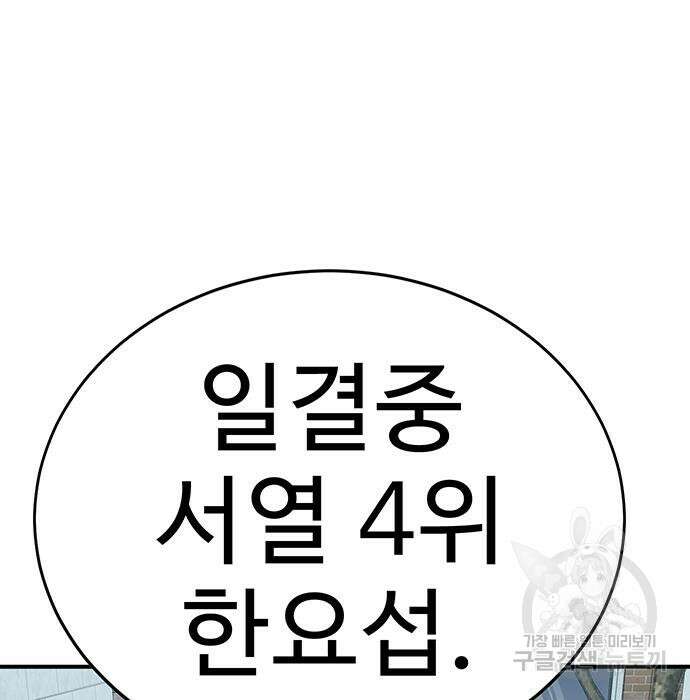 일진과의 전쟁 8화 226
