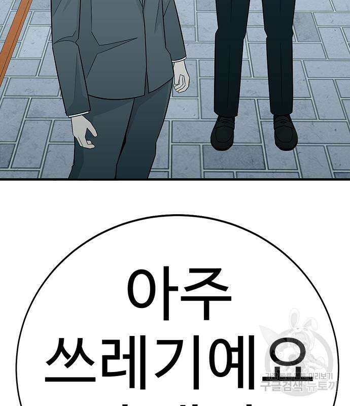 일진과의 전쟁 8화 228