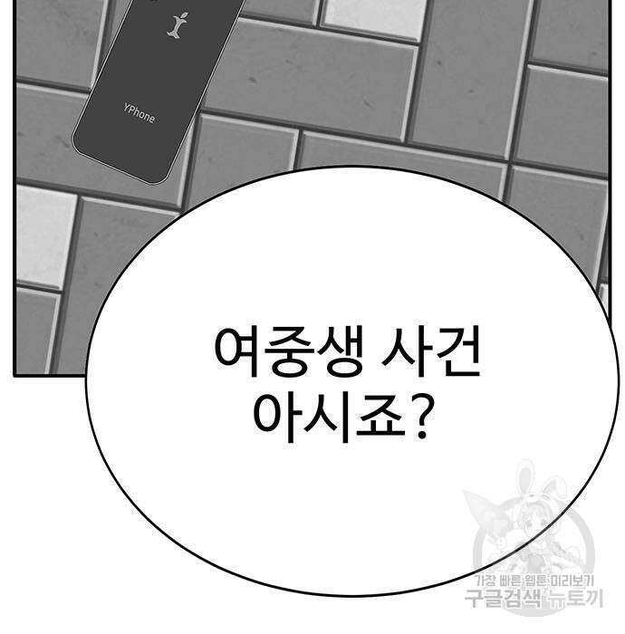 일진과의 전쟁 8화 231