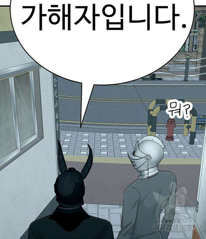 일진과의 전쟁 8화 233