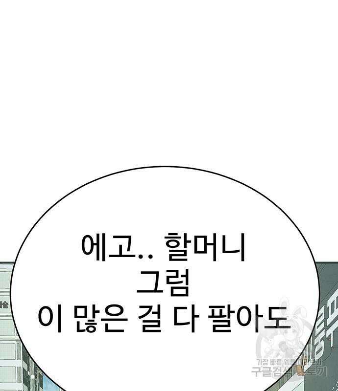 일진과의 전쟁 8화 237