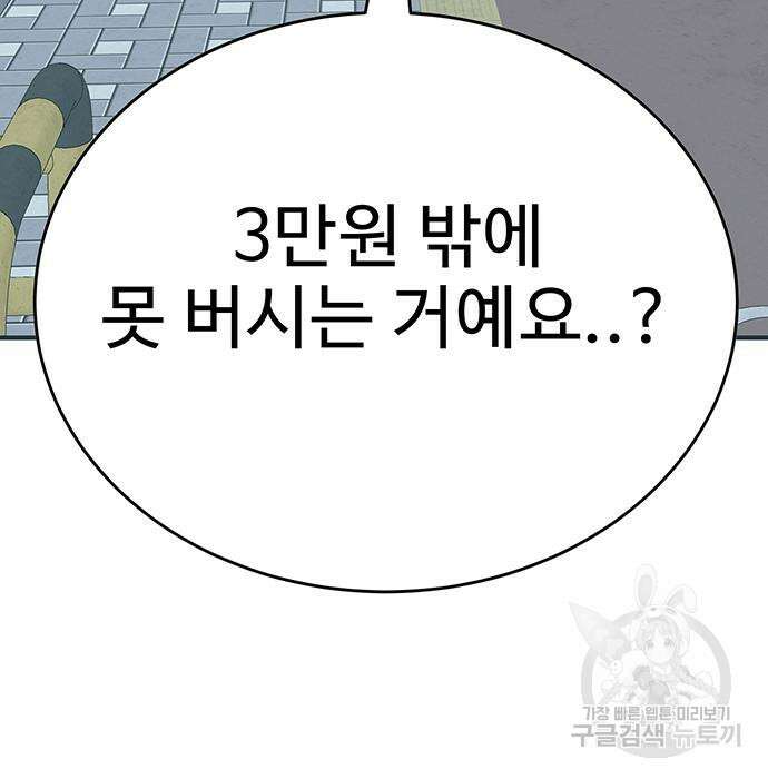 일진과의 전쟁 8화 239