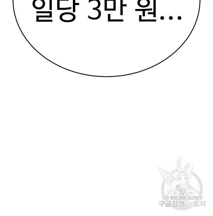 일진과의 전쟁 8화 242