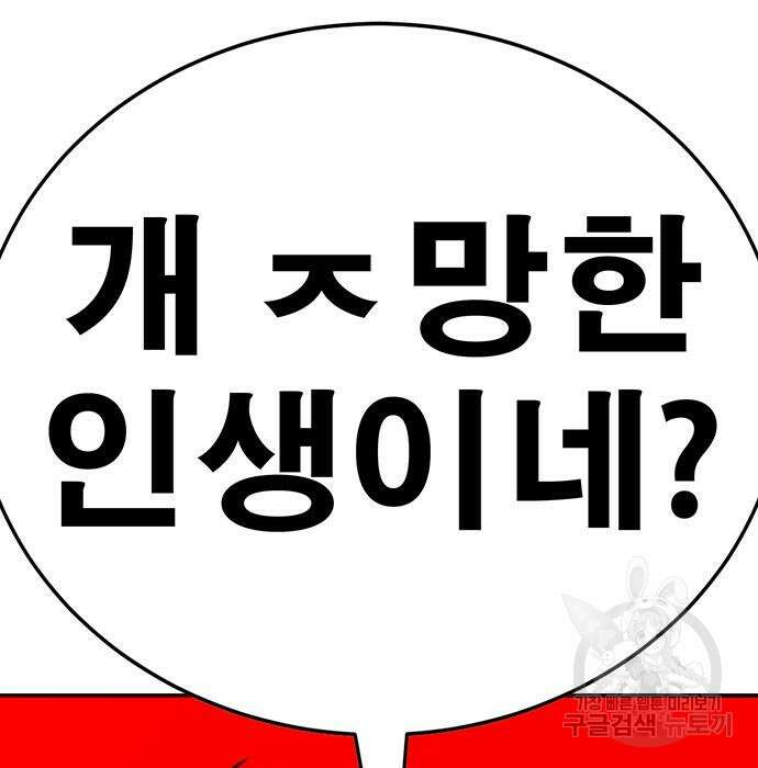일진과의 전쟁 8화 243