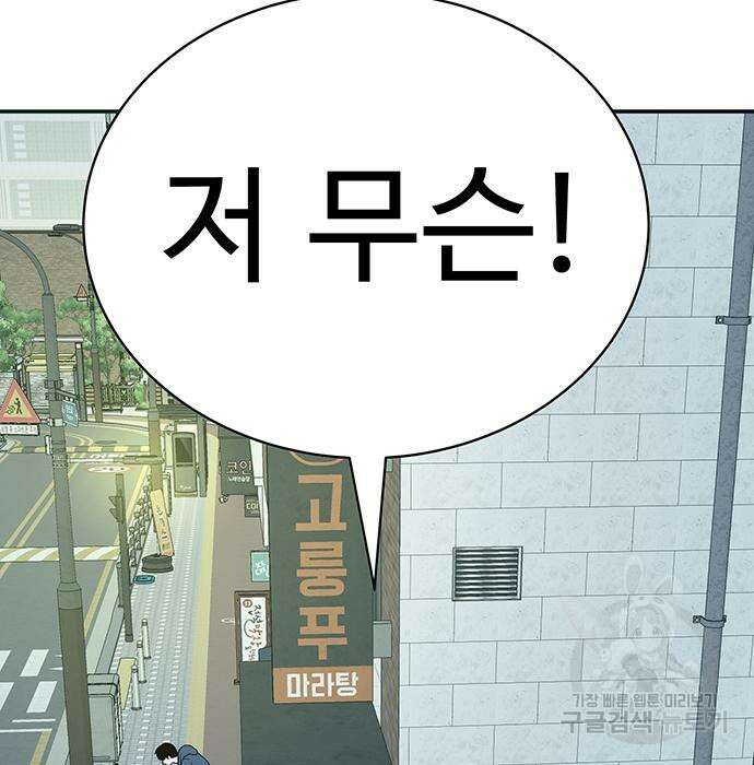 일진과의 전쟁 8화 246