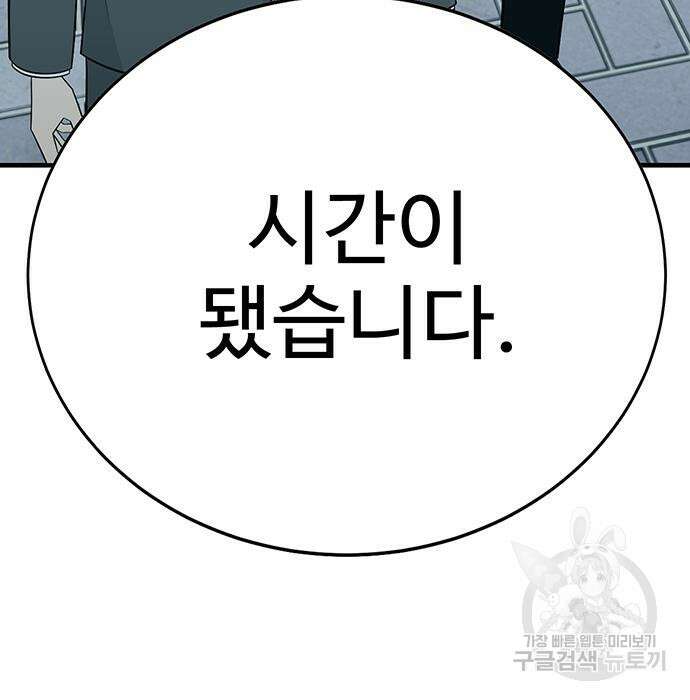 일진과의 전쟁 8화 250